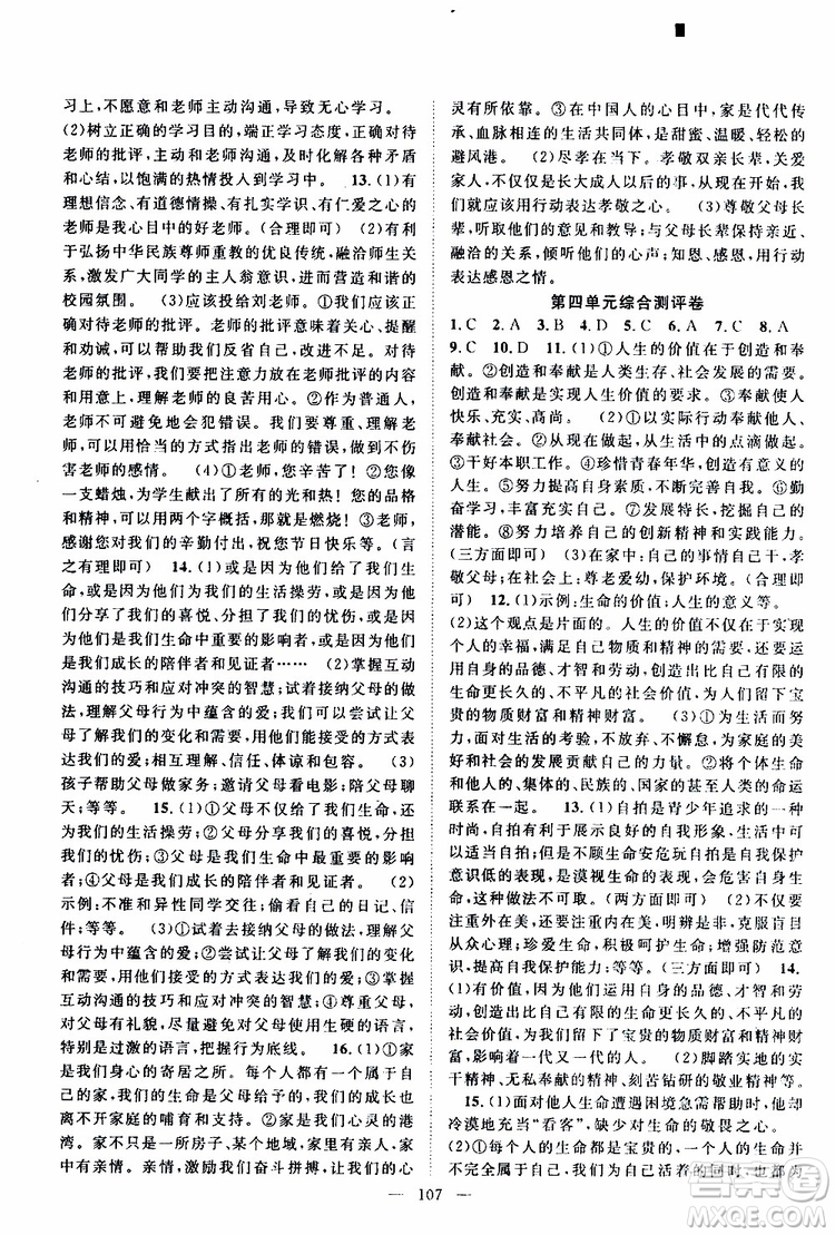 智慧萬(wàn)羽2019年優(yōu)質(zhì)課堂導(dǎo)學(xué)案道德與法治七年級(jí)上冊(cè)人教版參考答案
