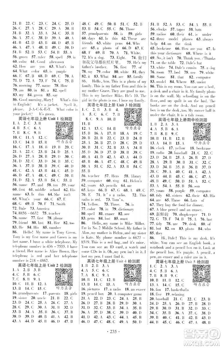 寧夏人民教育出版社2019暢優(yōu)新課堂七年級(jí)英語上冊(cè)人教版答案