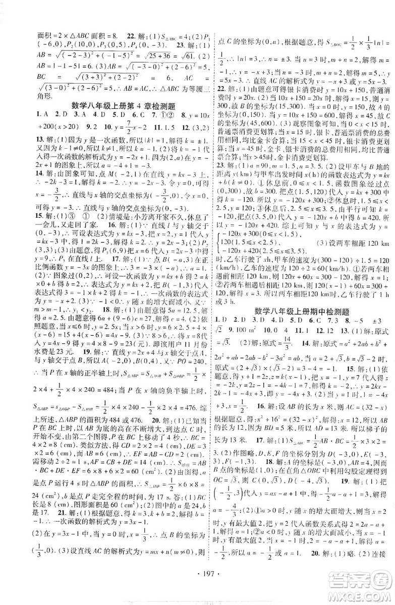 寧夏人民教育出版社2019暢優(yōu)新課堂8年級(jí)數(shù)學(xué)上冊(cè)北師大BS版答案