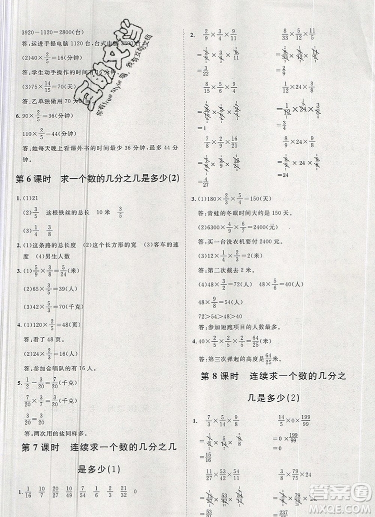 2019秋季陽光計劃第一步六年級數(shù)學上冊青島版答案