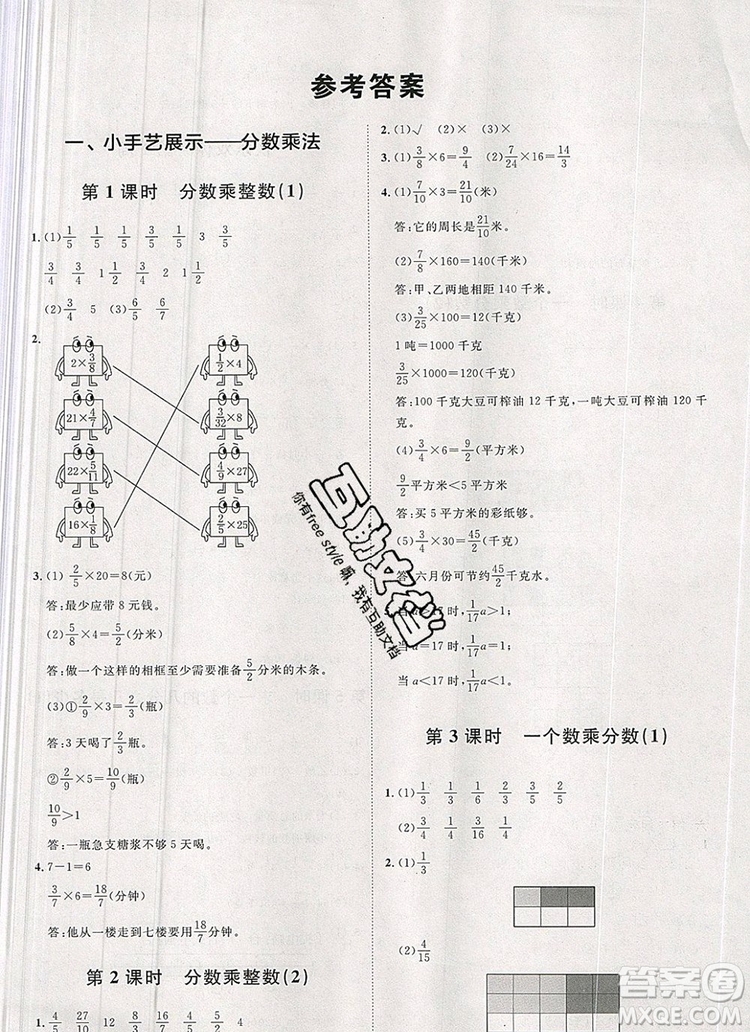 2019秋季陽光計劃第一步六年級數(shù)學上冊青島版答案
