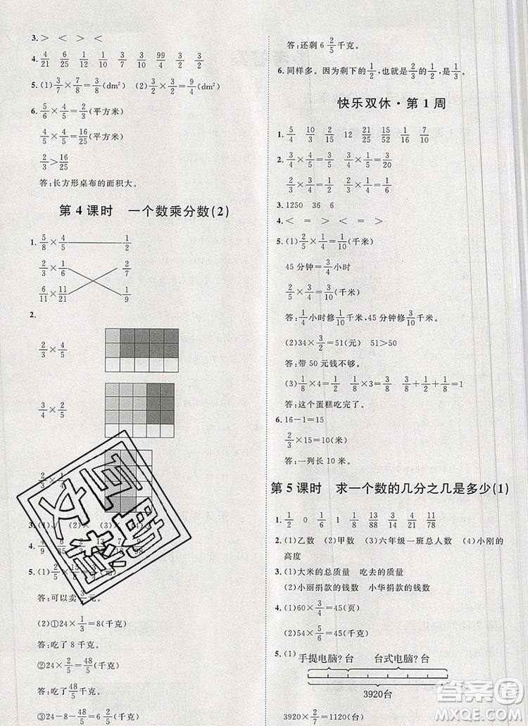 2019秋季陽光計劃第一步六年級數(shù)學上冊青島版答案