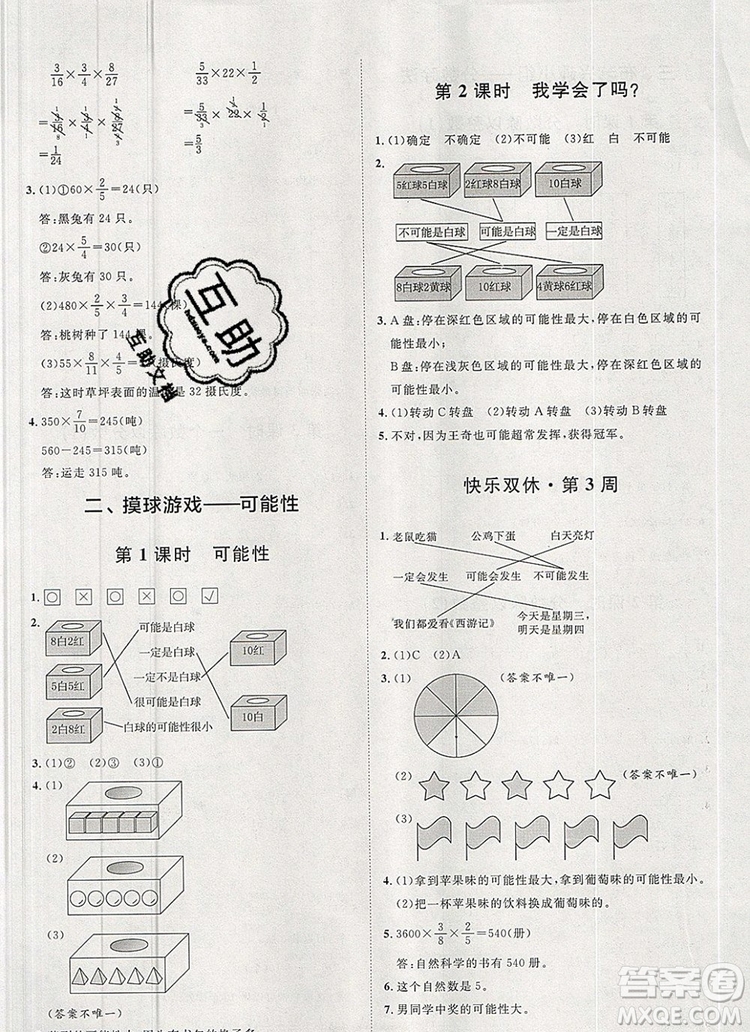 2019秋季陽光計劃第一步六年級數(shù)學上冊青島版答案