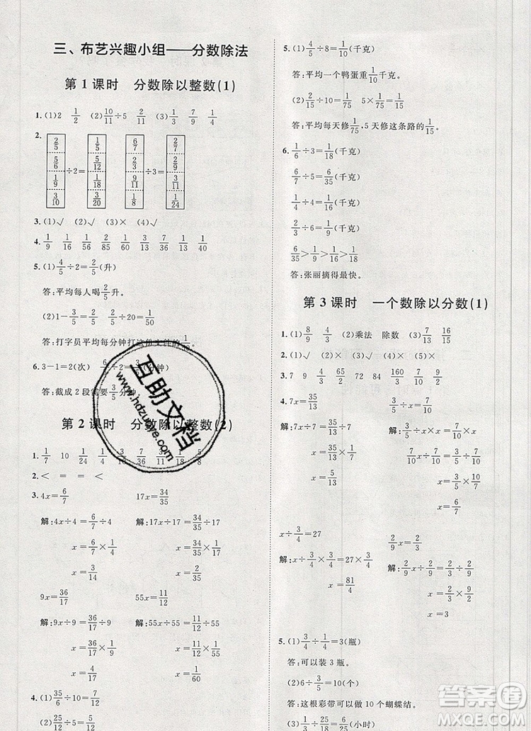 2019秋季陽光計劃第一步六年級數(shù)學上冊青島版答案