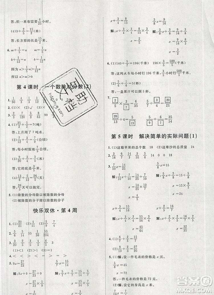 2019秋季陽光計劃第一步六年級數(shù)學上冊青島版答案