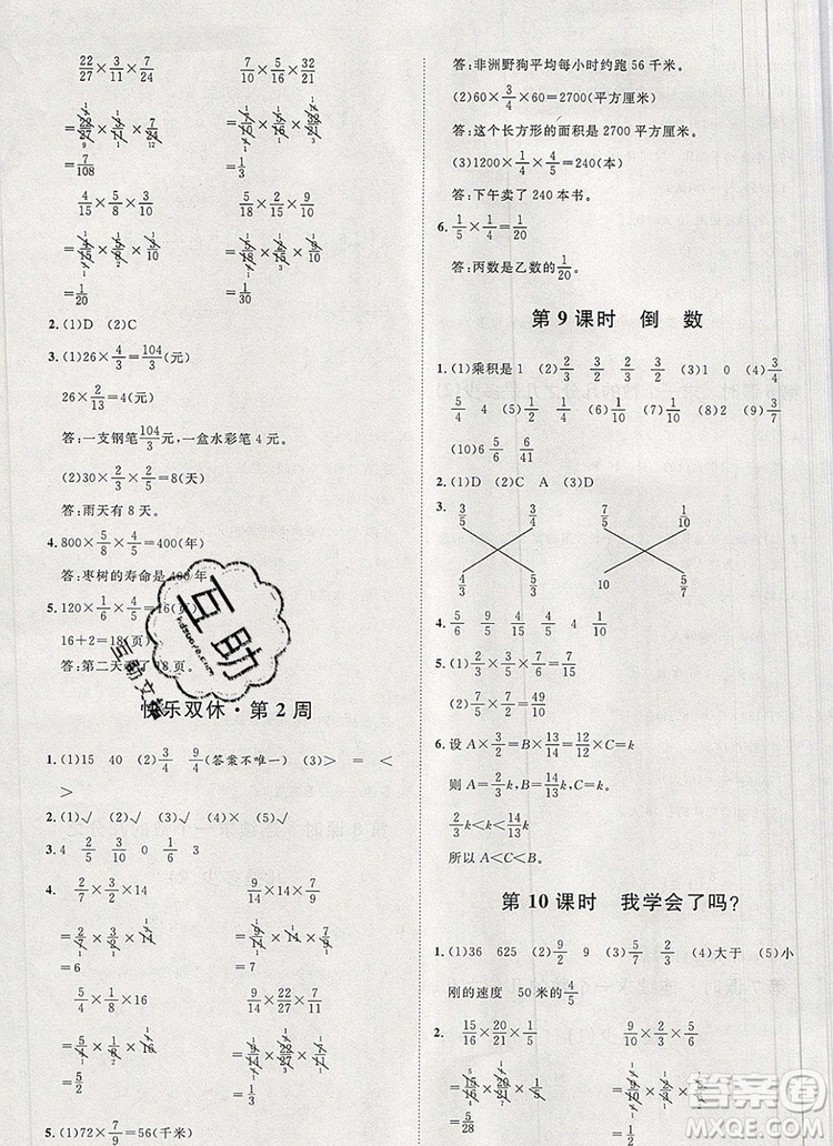 2019秋季陽光計劃第一步六年級數(shù)學上冊青島版答案