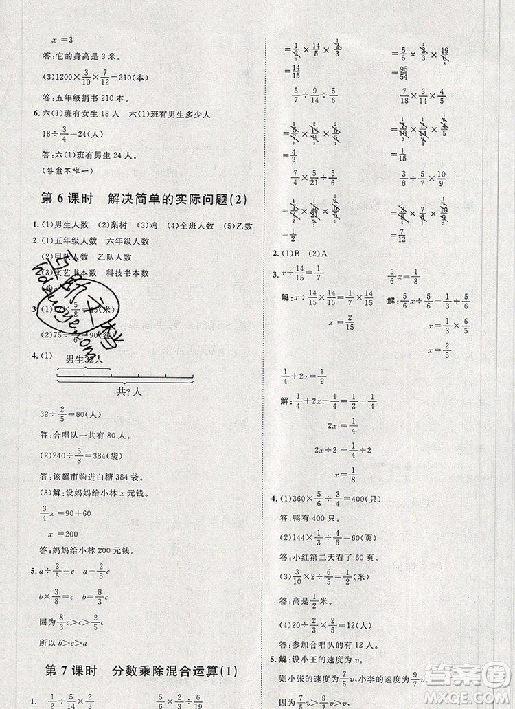 2019秋季陽光計劃第一步六年級數(shù)學上冊青島版答案