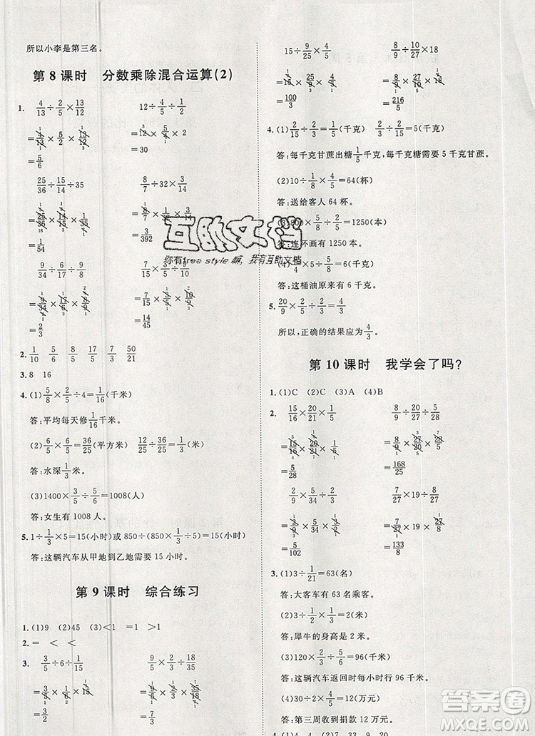 2019秋季陽光計劃第一步六年級數(shù)學上冊青島版答案