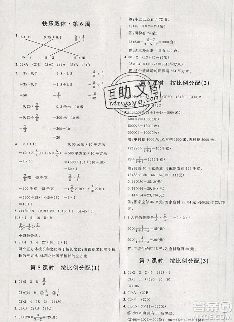 2019秋季陽光計劃第一步六年級數(shù)學上冊青島版答案