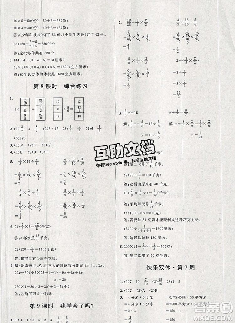 2019秋季陽光計劃第一步六年級數(shù)學上冊青島版答案