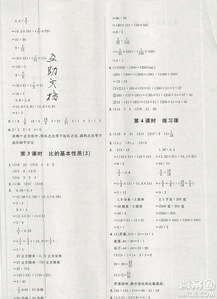 2019秋季陽光計劃第一步六年級數(shù)學上冊青島版答案