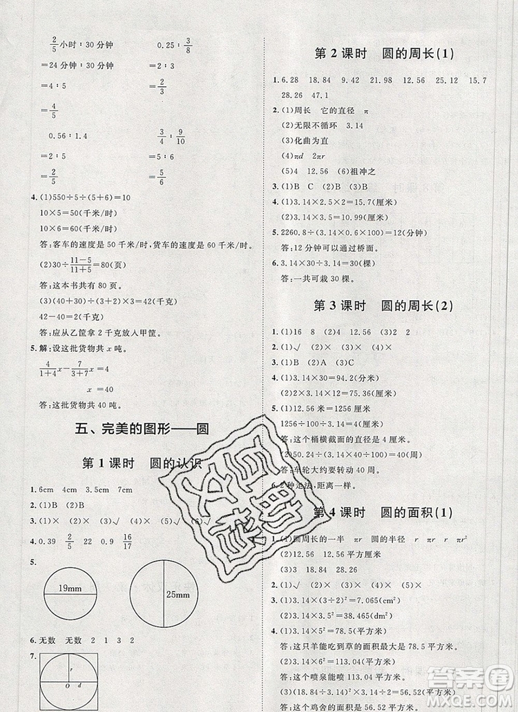 2019秋季陽光計劃第一步六年級數(shù)學上冊青島版答案