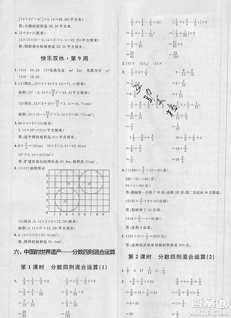 2019秋季陽光計劃第一步六年級數(shù)學上冊青島版答案