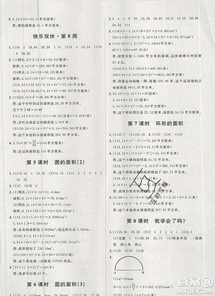 2019秋季陽光計劃第一步六年級數(shù)學上冊青島版答案