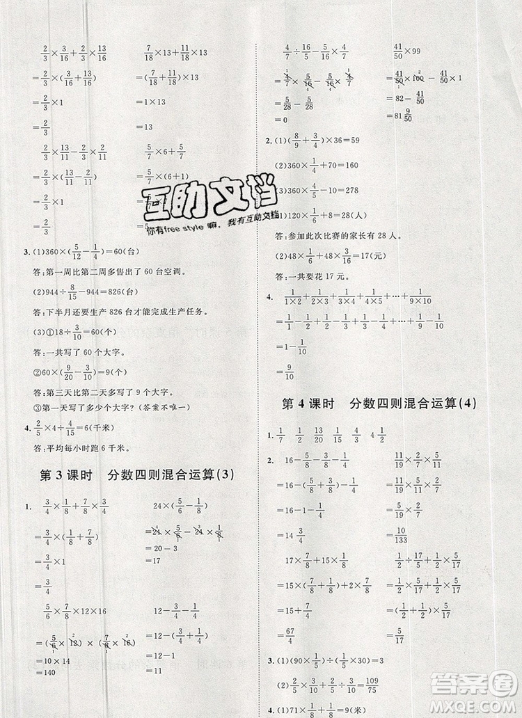 2019秋季陽光計劃第一步六年級數(shù)學上冊青島版答案