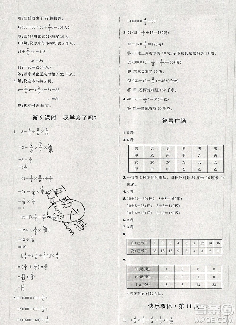 2019秋季陽光計劃第一步六年級數(shù)學上冊青島版答案