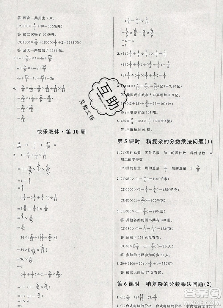 2019秋季陽光計劃第一步六年級數(shù)學上冊青島版答案