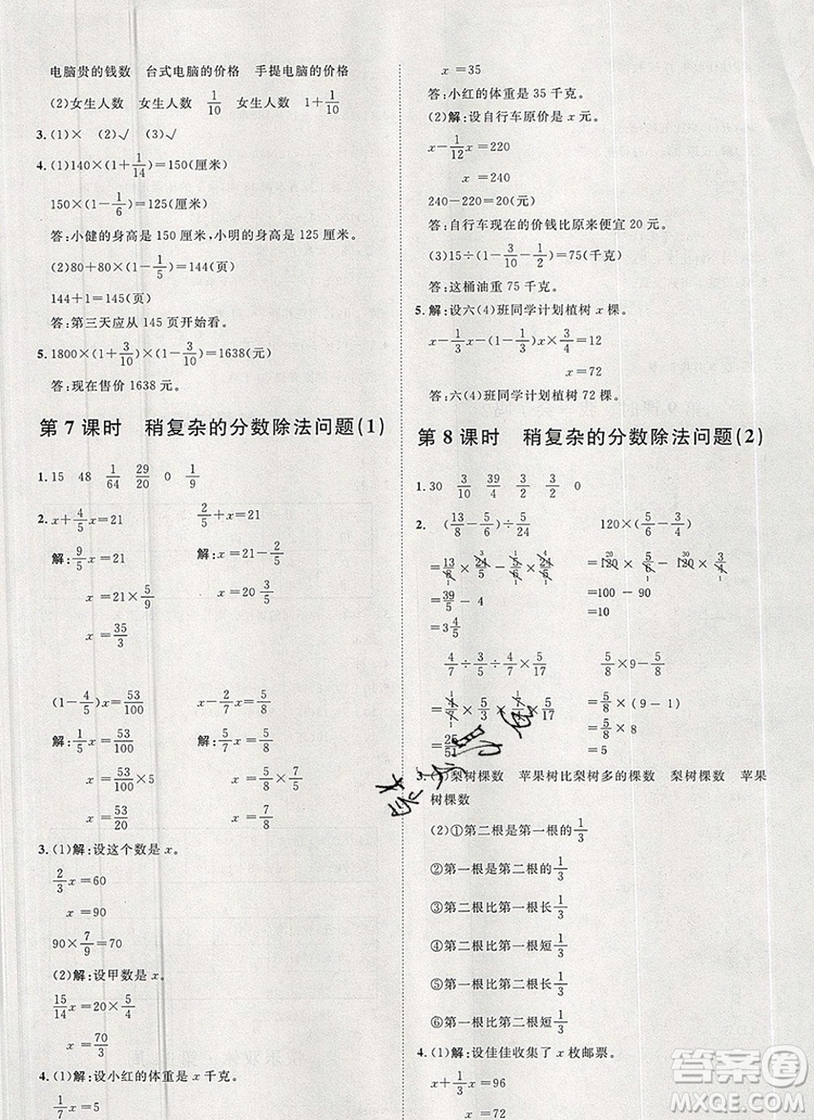 2019秋季陽光計劃第一步六年級數(shù)學上冊青島版答案