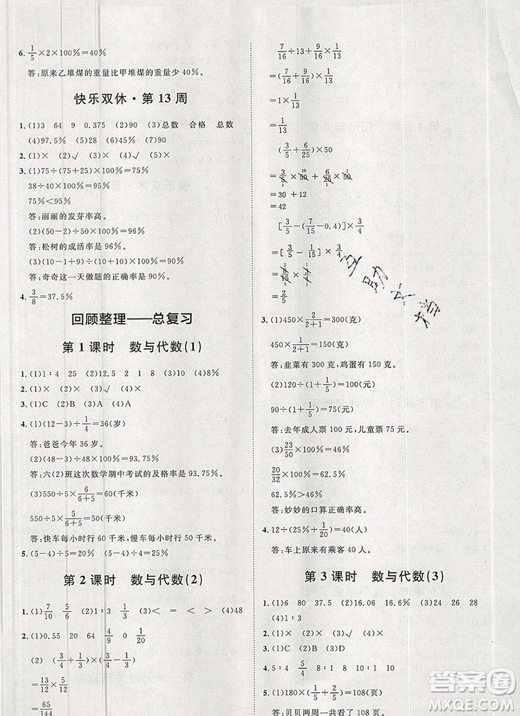 2019秋季陽光計劃第一步六年級數(shù)學上冊青島版答案