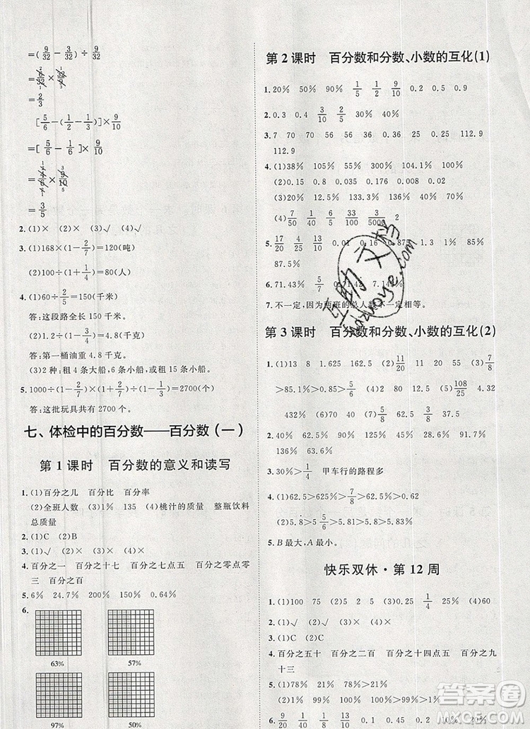 2019秋季陽光計劃第一步六年級數(shù)學上冊青島版答案