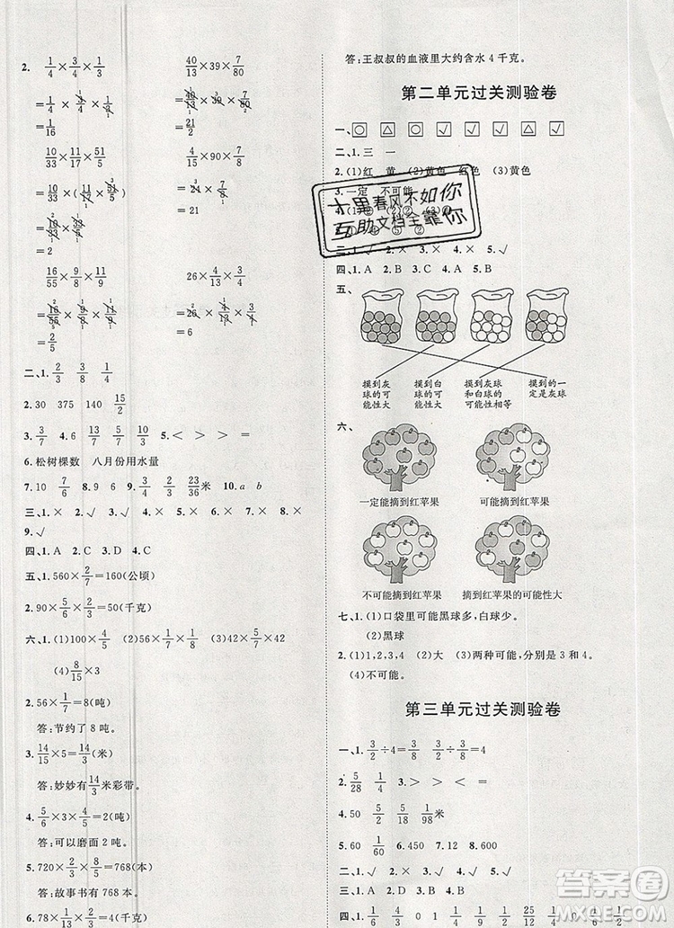 2019秋季陽光計劃第一步六年級數(shù)學上冊青島版答案