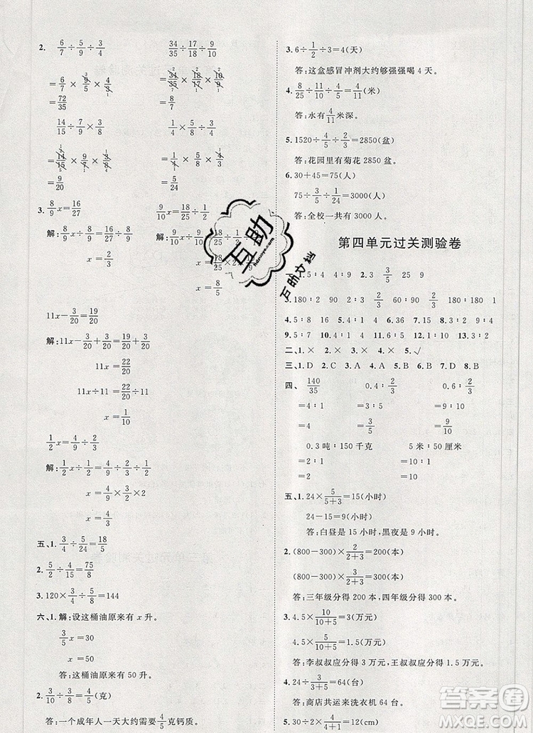 2019秋季陽光計劃第一步六年級數(shù)學上冊青島版答案