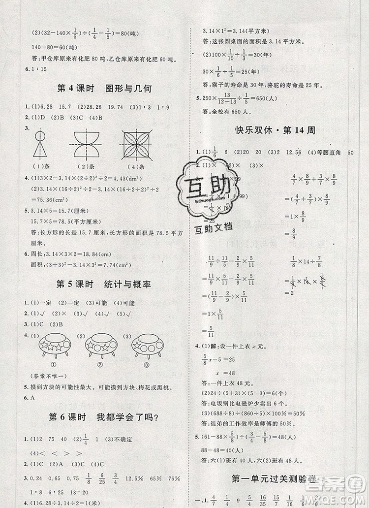 2019秋季陽光計劃第一步六年級數(shù)學上冊青島版答案