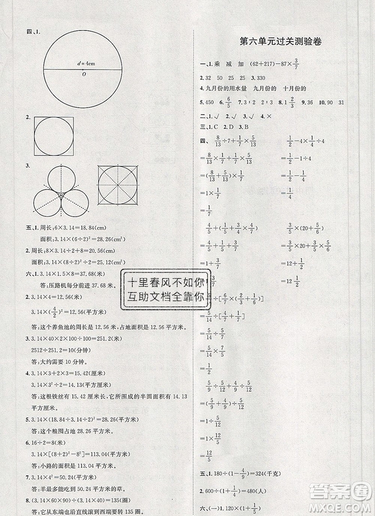 2019秋季陽光計劃第一步六年級數(shù)學上冊青島版答案