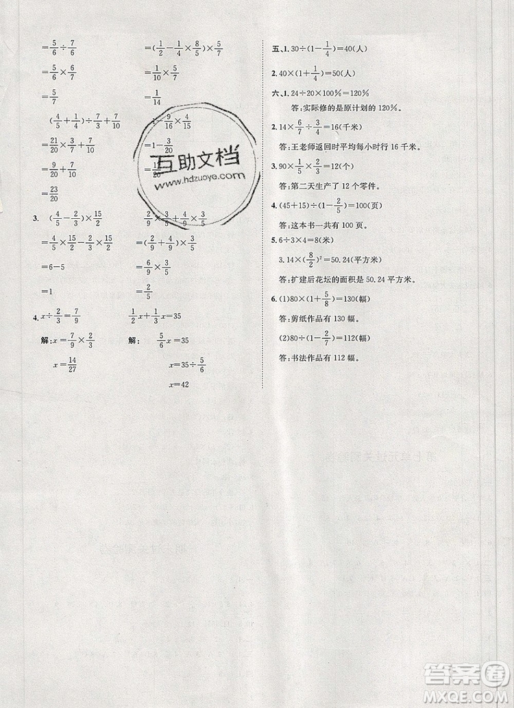 2019秋季陽光計劃第一步六年級數(shù)學上冊青島版答案