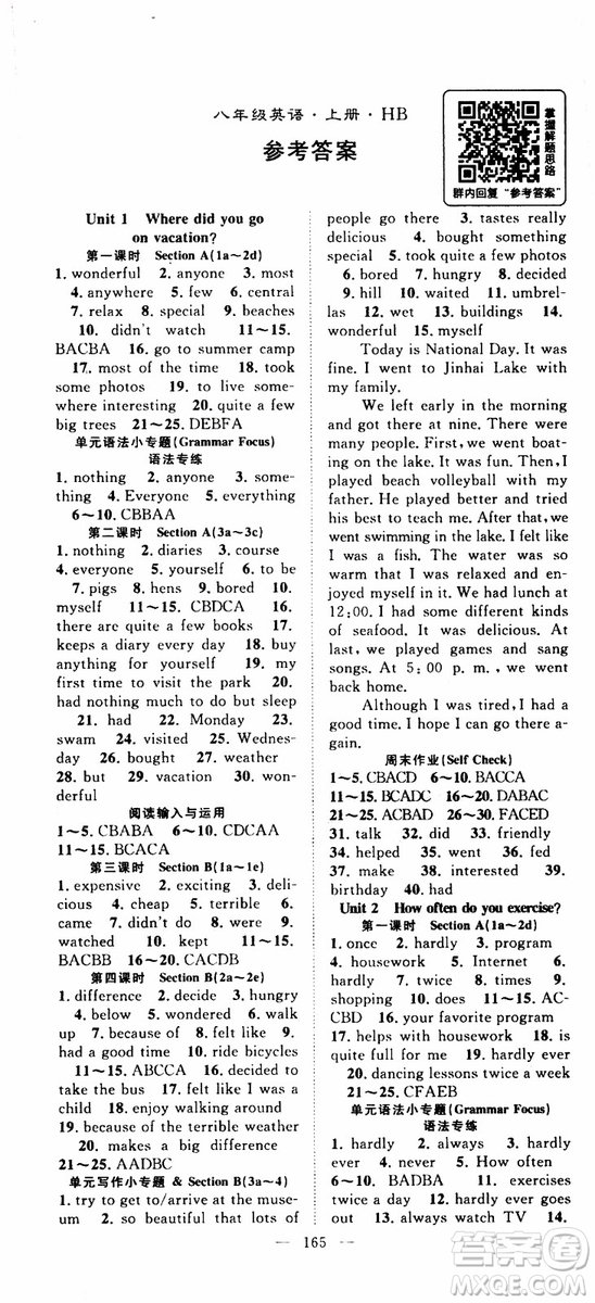 智慧萬(wàn)羽2019年優(yōu)質(zhì)課堂導(dǎo)學(xué)案英語(yǔ)八年級(jí)上冊(cè)人教版參考答案
