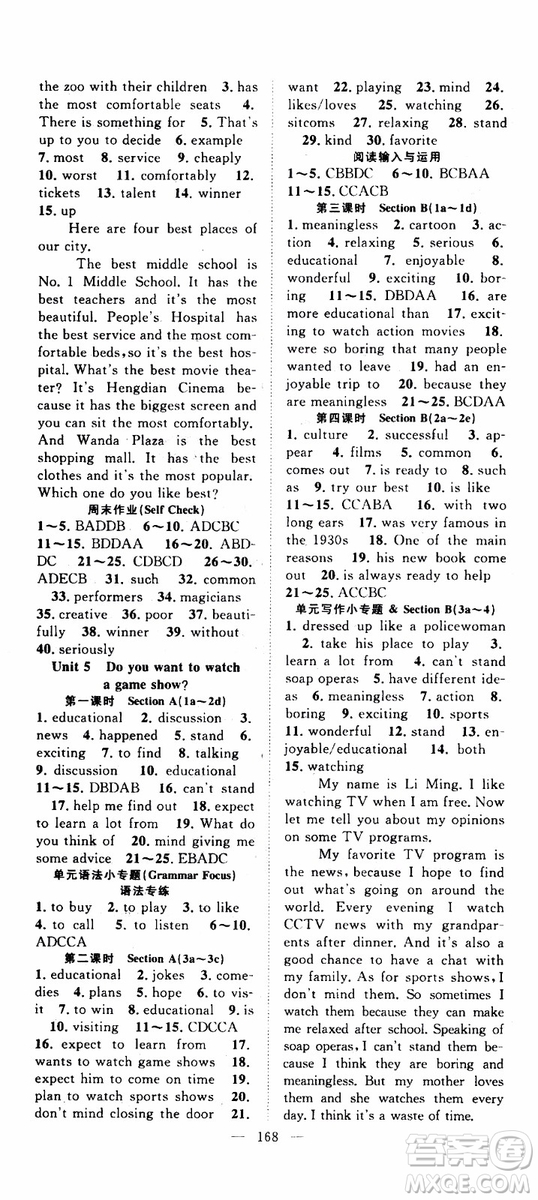 智慧萬(wàn)羽2019年優(yōu)質(zhì)課堂導(dǎo)學(xué)案英語(yǔ)八年級(jí)上冊(cè)人教版參考答案
