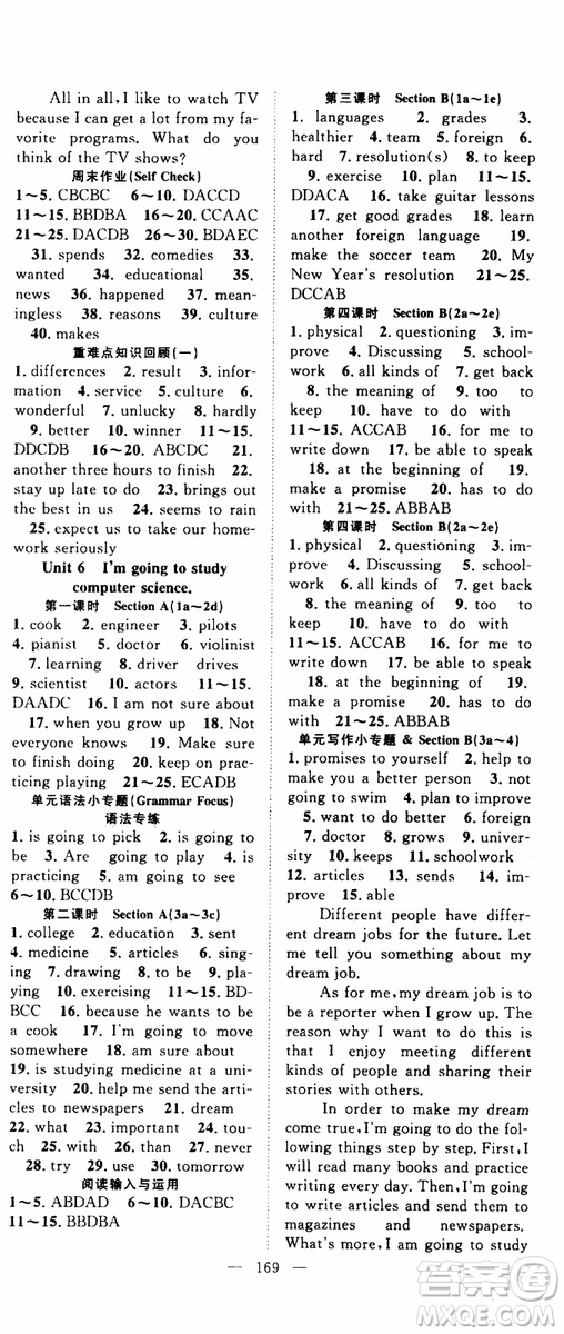 智慧萬(wàn)羽2019年優(yōu)質(zhì)課堂導(dǎo)學(xué)案英語(yǔ)八年級(jí)上冊(cè)人教版參考答案