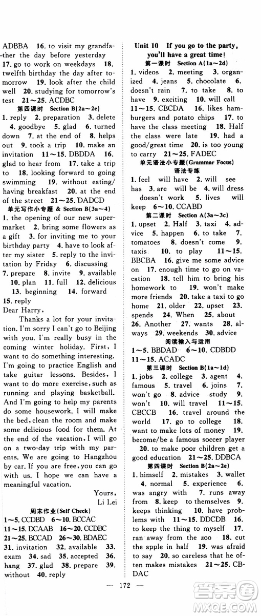 智慧萬(wàn)羽2019年優(yōu)質(zhì)課堂導(dǎo)學(xué)案英語(yǔ)八年級(jí)上冊(cè)人教版參考答案
