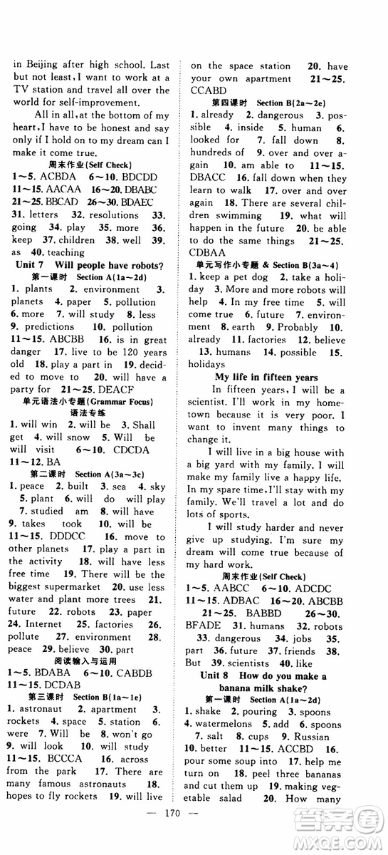 智慧萬(wàn)羽2019年優(yōu)質(zhì)課堂導(dǎo)學(xué)案英語(yǔ)八年級(jí)上冊(cè)人教版參考答案