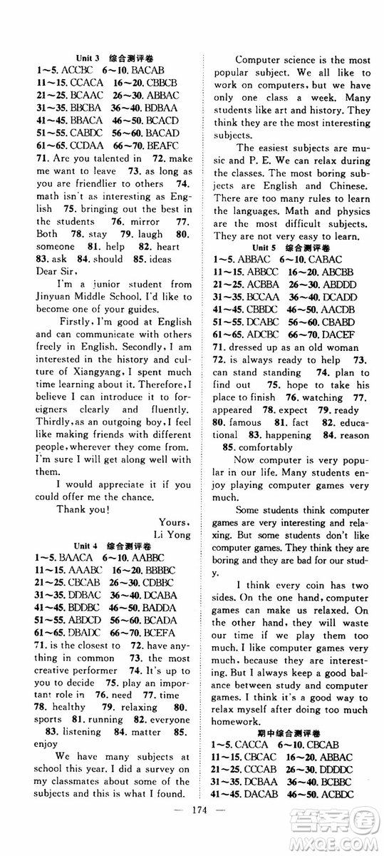 智慧萬(wàn)羽2019年優(yōu)質(zhì)課堂導(dǎo)學(xué)案英語(yǔ)八年級(jí)上冊(cè)人教版參考答案