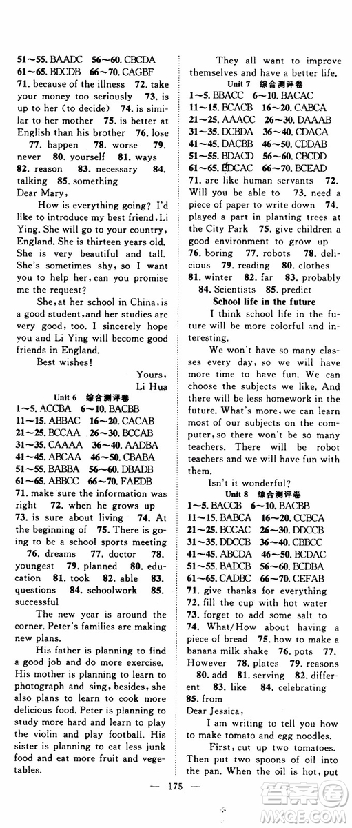 智慧萬(wàn)羽2019年優(yōu)質(zhì)課堂導(dǎo)學(xué)案英語(yǔ)八年級(jí)上冊(cè)人教版參考答案