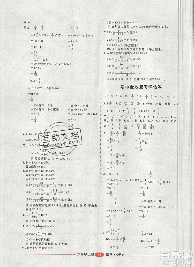 2019秋季陽光計劃第二步六年級數(shù)學(xué)上冊青島版答案