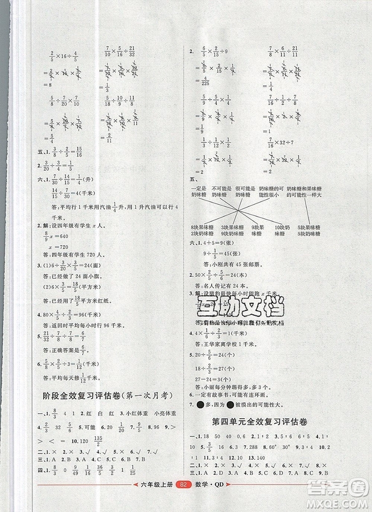 2019秋季陽光計劃第二步六年級數(shù)學(xué)上冊青島版答案