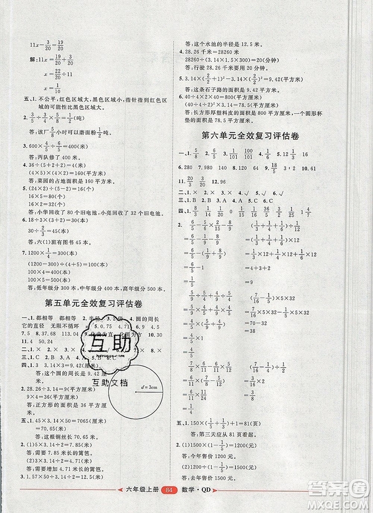 2019秋季陽光計劃第二步六年級數(shù)學(xué)上冊青島版答案