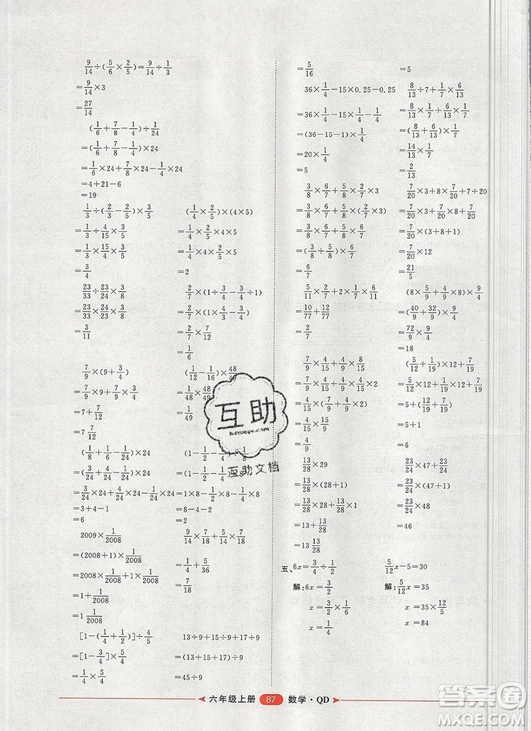 2019秋季陽光計劃第二步六年級數(shù)學(xué)上冊青島版答案
