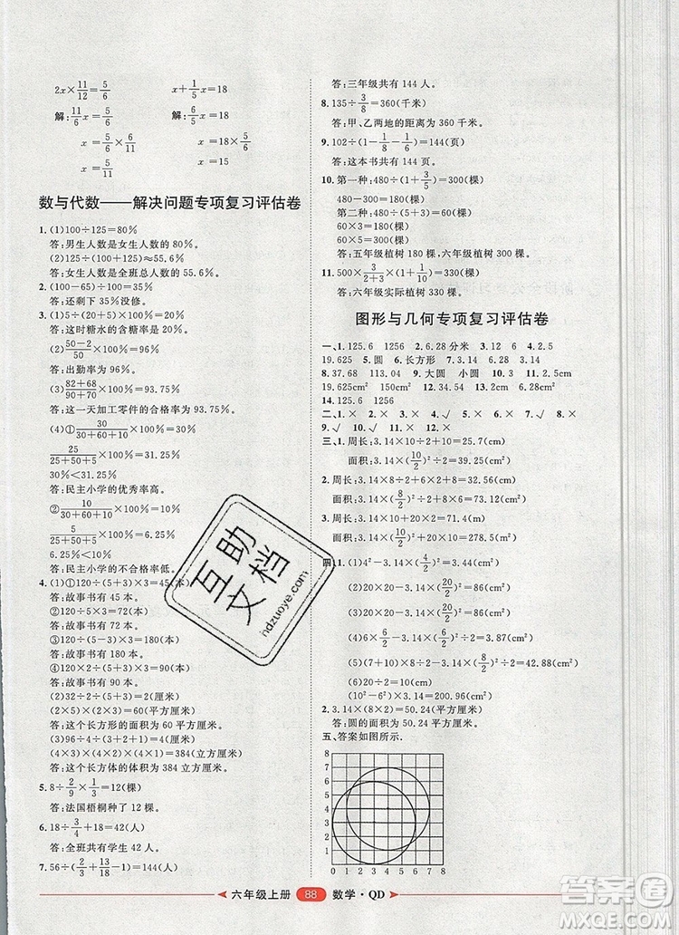 2019秋季陽光計劃第二步六年級數(shù)學(xué)上冊青島版答案