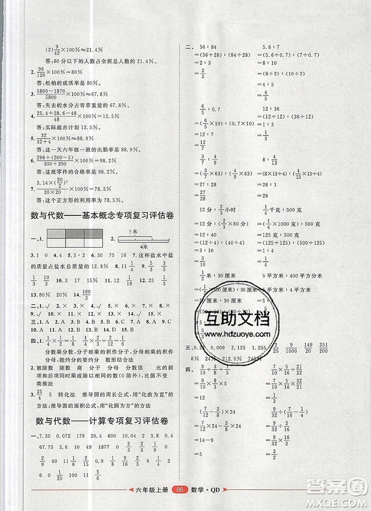 2019秋季陽光計劃第二步六年級數(shù)學(xué)上冊青島版答案