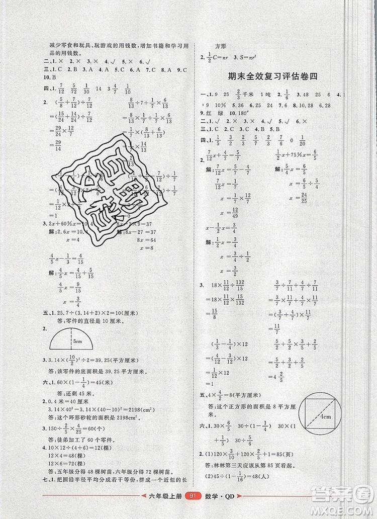 2019秋季陽光計劃第二步六年級數(shù)學(xué)上冊青島版答案