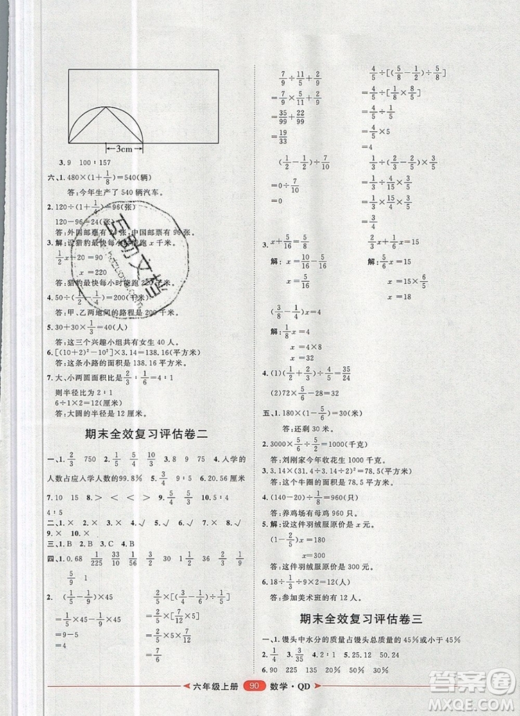 2019秋季陽光計劃第二步六年級數(shù)學(xué)上冊青島版答案