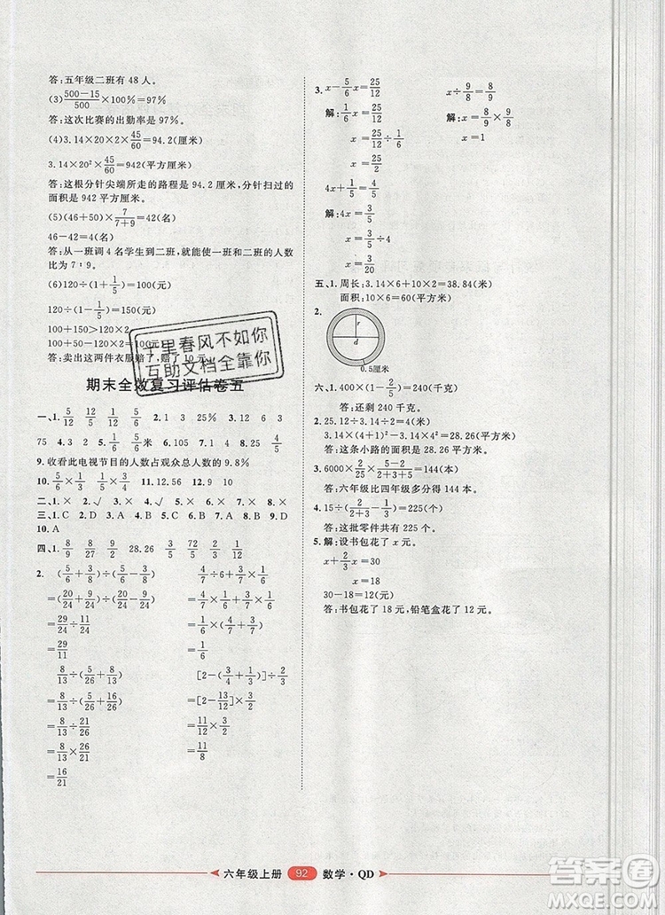 2019秋季陽光計劃第二步六年級數(shù)學(xué)上冊青島版答案