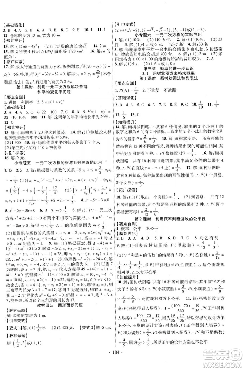 寧夏人民教育出版社2019暢優(yōu)新課堂九年級數(shù)學上冊北師大BS版答案