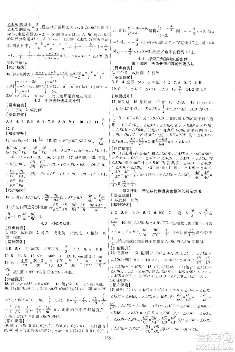 寧夏人民教育出版社2019暢優(yōu)新課堂九年級數(shù)學上冊北師大BS版答案
