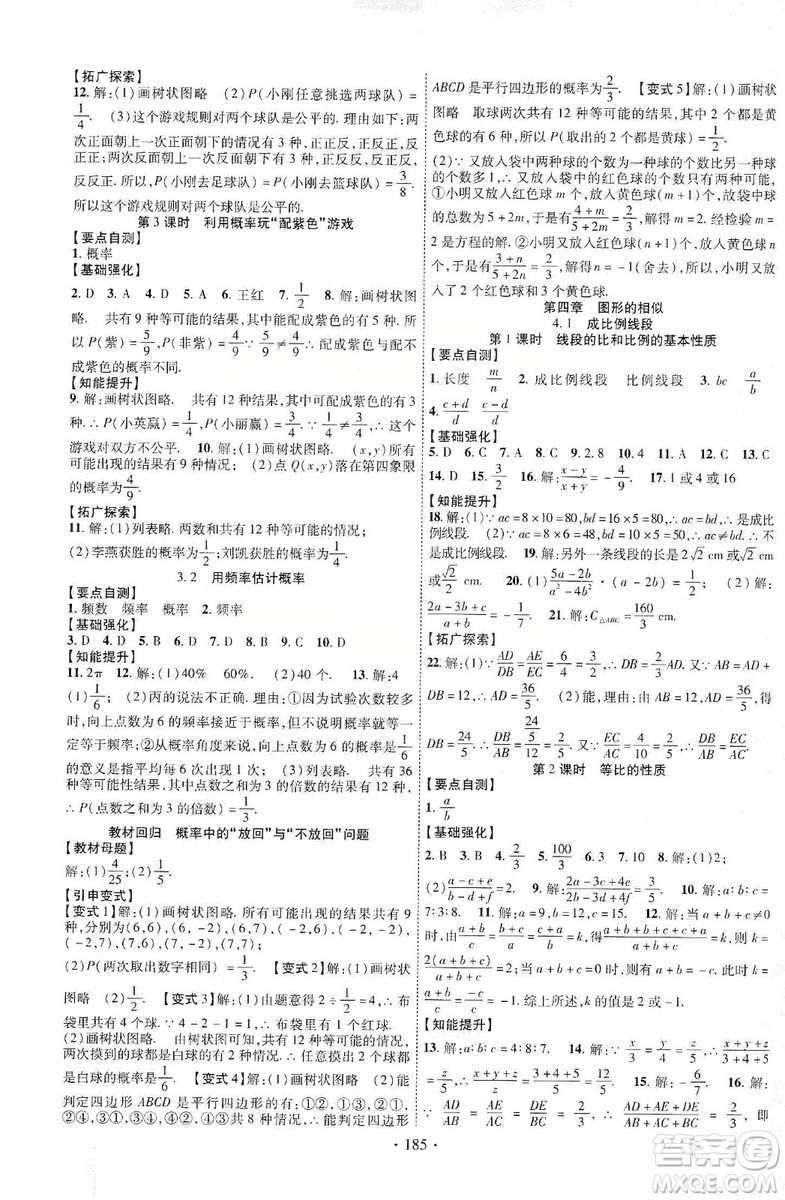 寧夏人民教育出版社2019暢優(yōu)新課堂九年級數(shù)學上冊北師大BS版答案