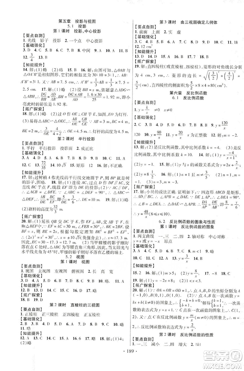 寧夏人民教育出版社2019暢優(yōu)新課堂九年級數(shù)學上冊北師大BS版答案