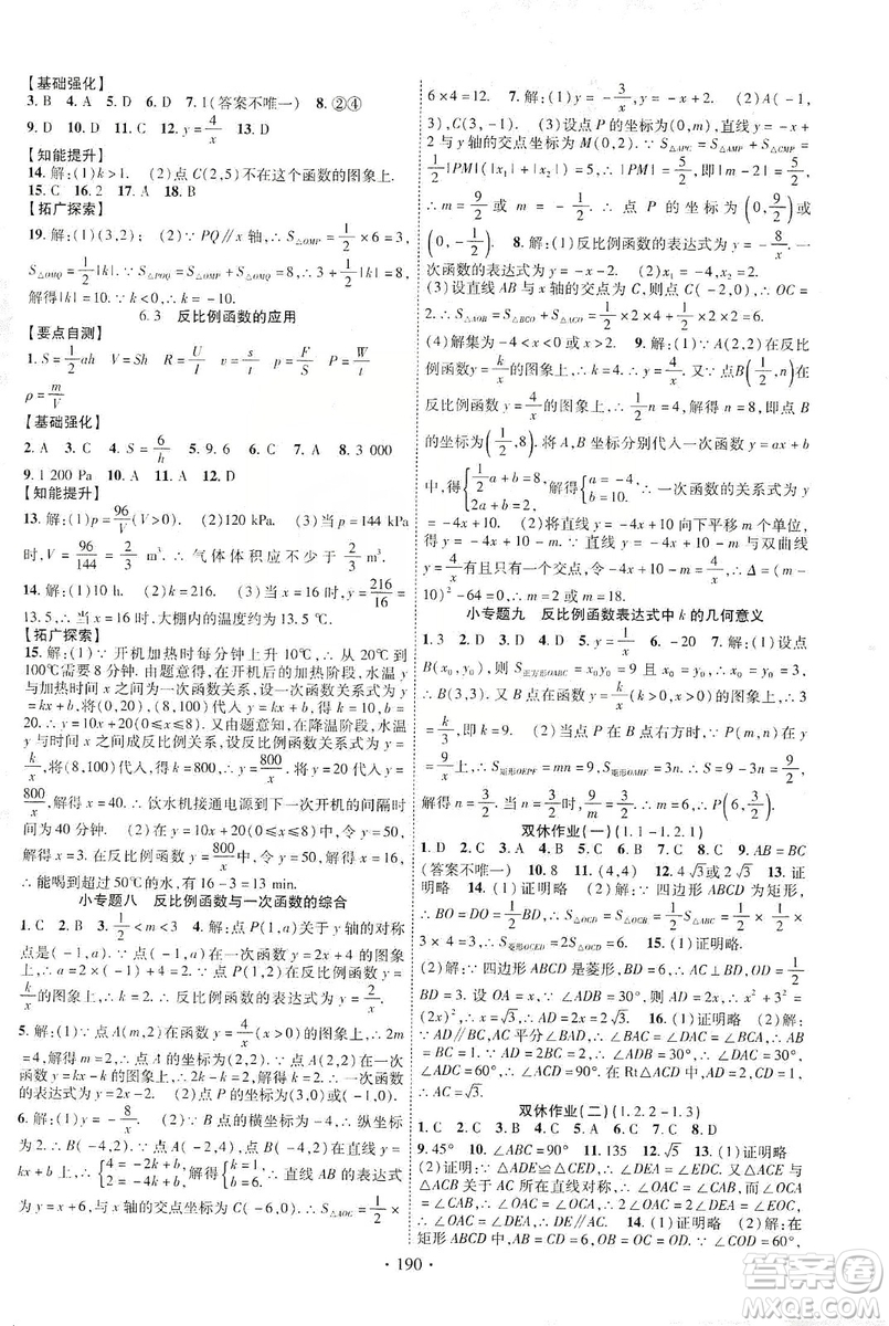 寧夏人民教育出版社2019暢優(yōu)新課堂九年級數(shù)學上冊北師大BS版答案